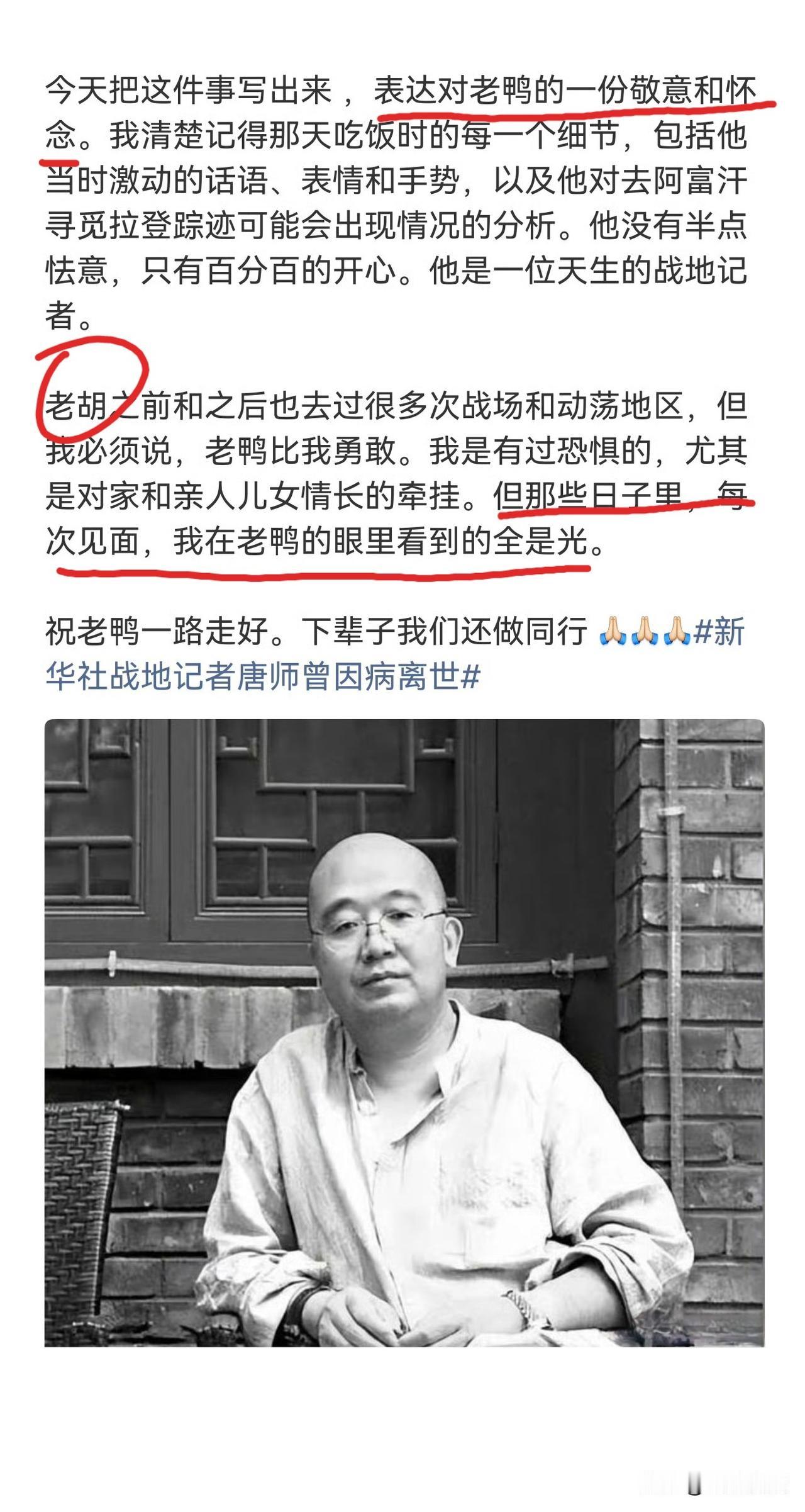 唐师曾去世，老胡悲痛万分，哭天抢地，痛不欲绝！