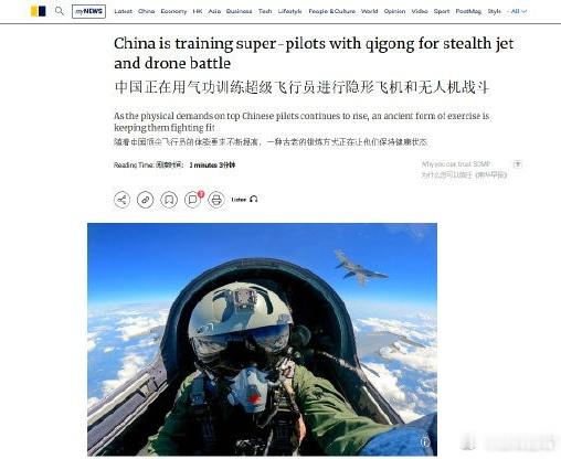 中国正在用气功训练超级飞行员进行隐形飞机和无人机战斗……西方媒体也太失心疯了吧[