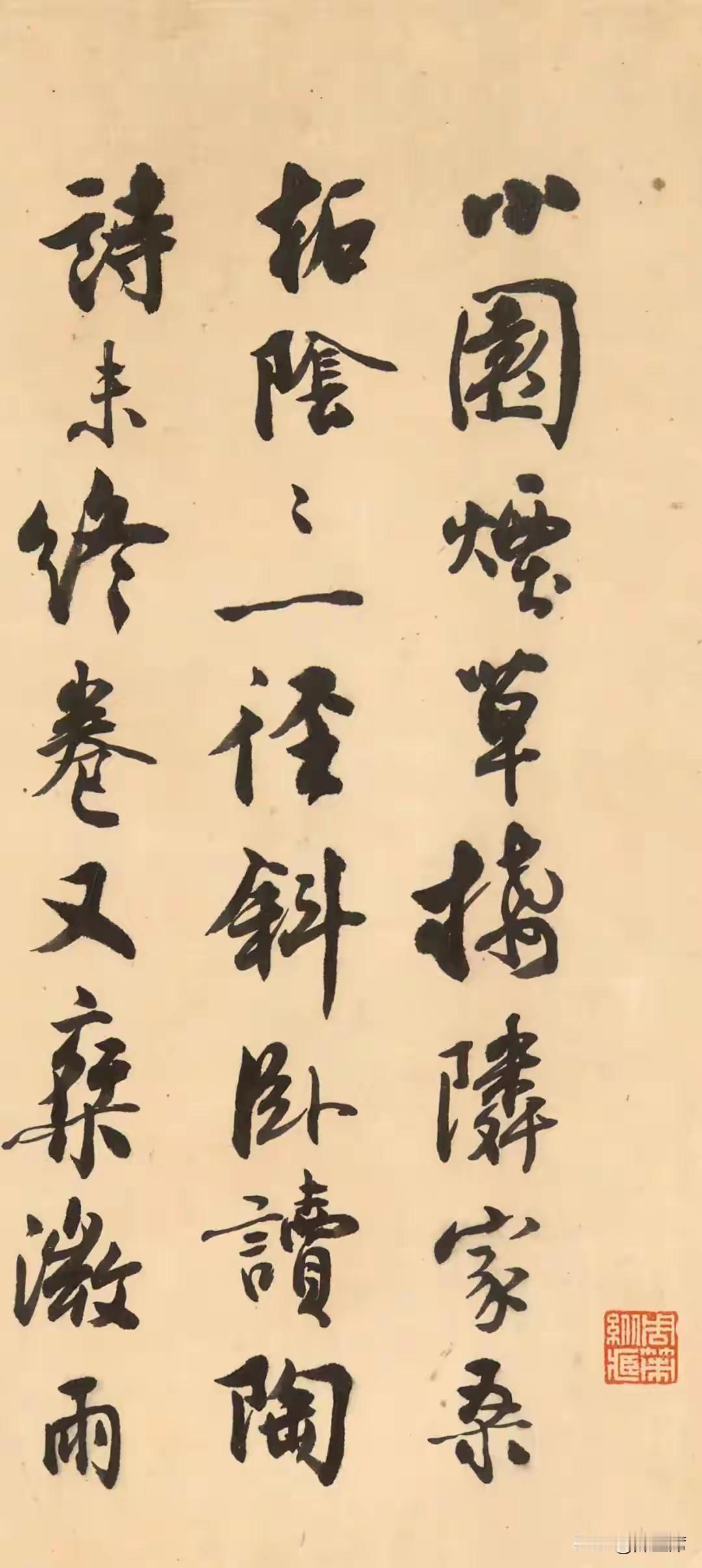 沈尹默行书《陆游诗》，这作品藏着太多时代反差感。
清末到民国书坛全是尊碑的风潮，