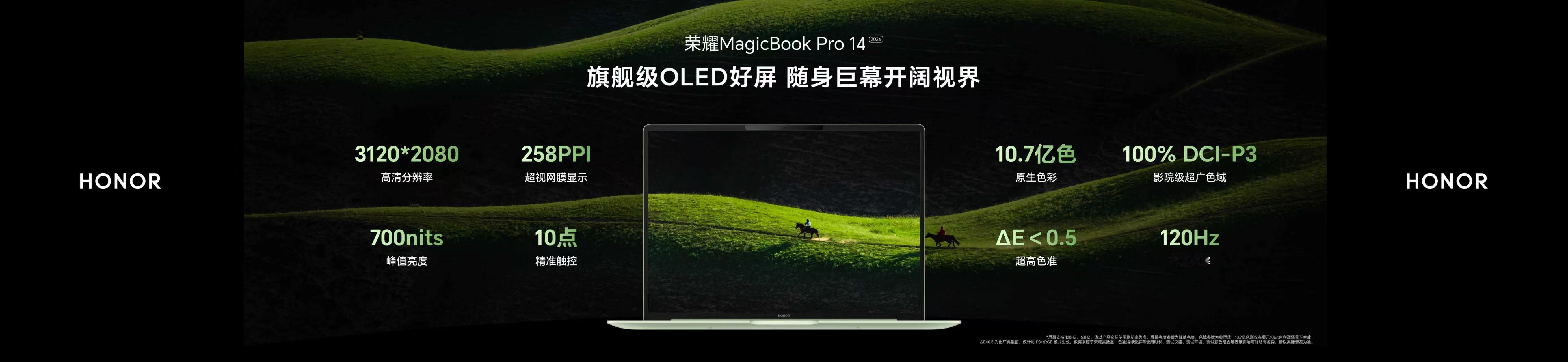 荣耀发布会荣耀MagicBook Pro系列2026，屏幕是真的顶。Pro 14