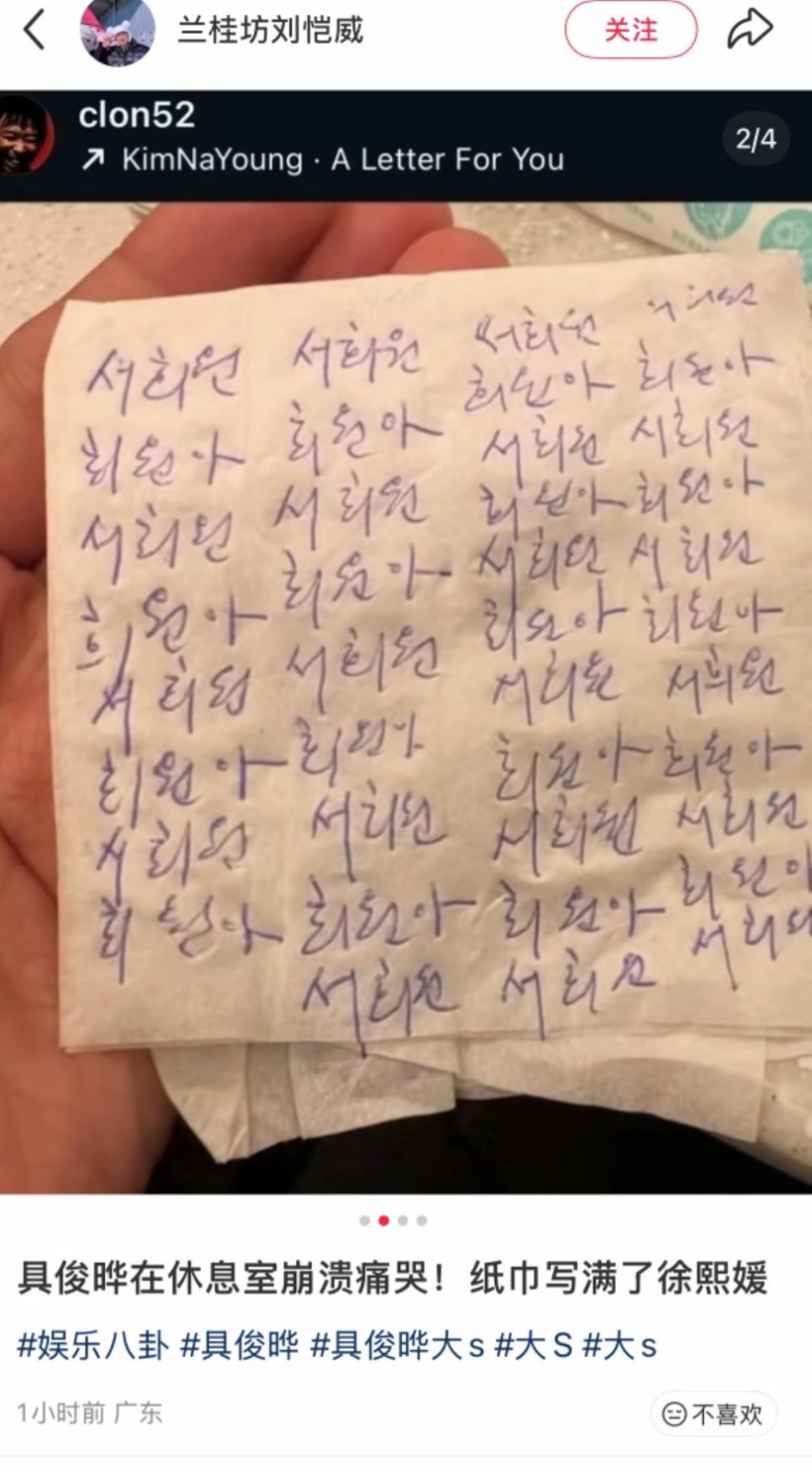 大S曾说会赚钱养吴佩慈 谁来分析一下这个写满徐熙媛名字的纸巾在崩溃的时候拿出来为