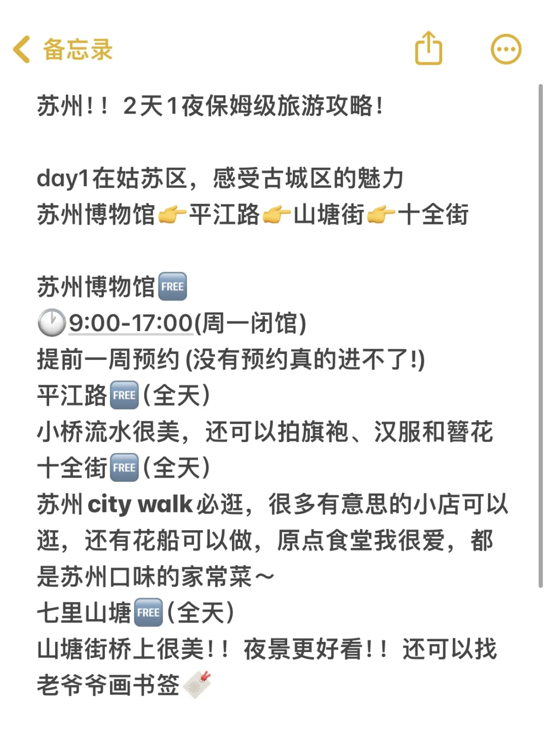 苏州攻略！！国庆假期就按这个玩！！