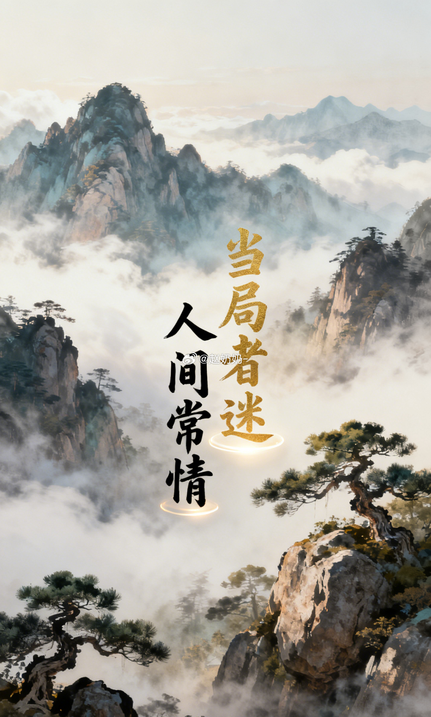 前两日有位初学易理的缘主来问：奶奶，人可否给自己推算命局？我答他，可以算，但算了