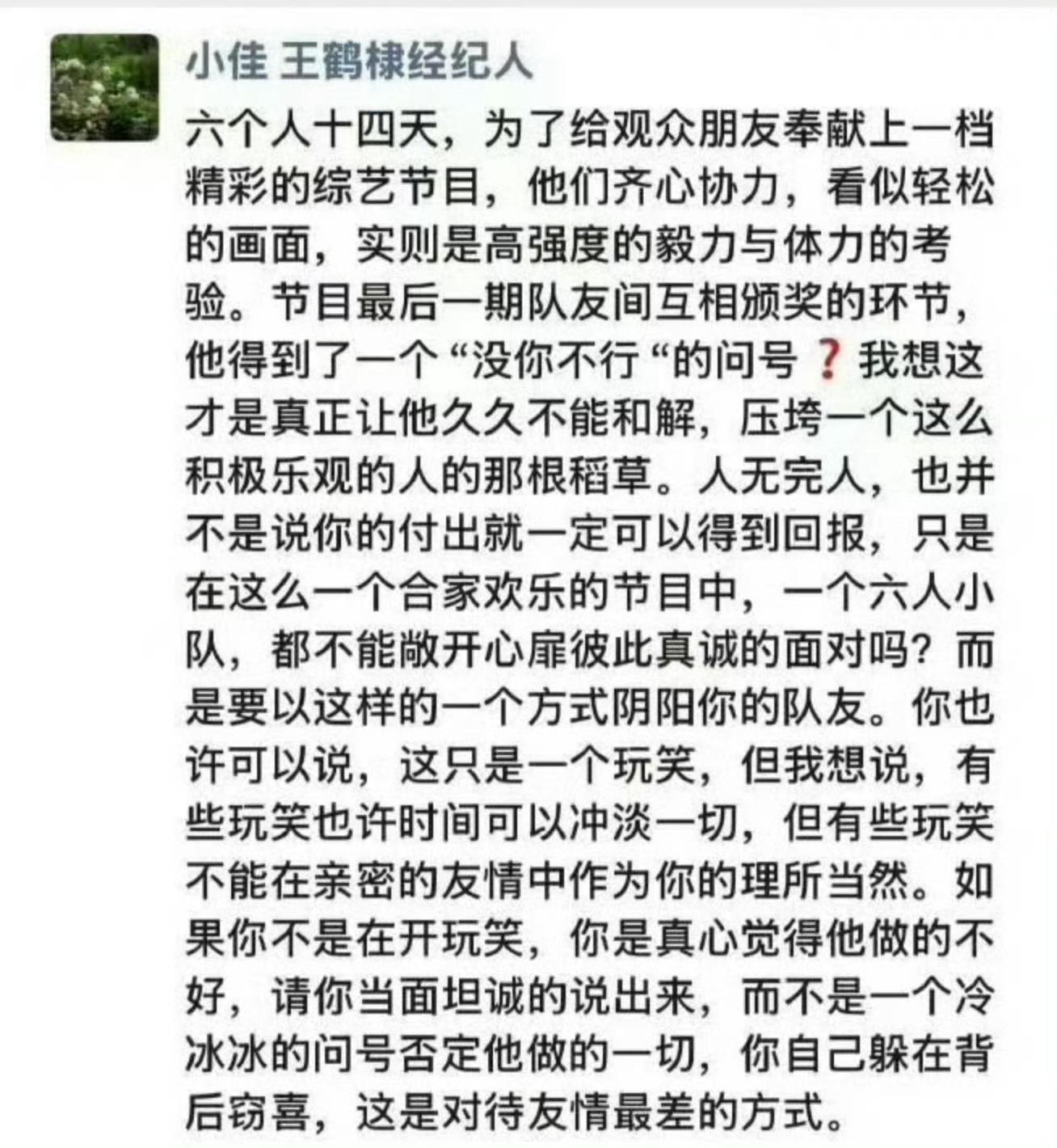 真的不是粉圈小作文换头搞抽象吗王鹤棣经纪人朋友圈
