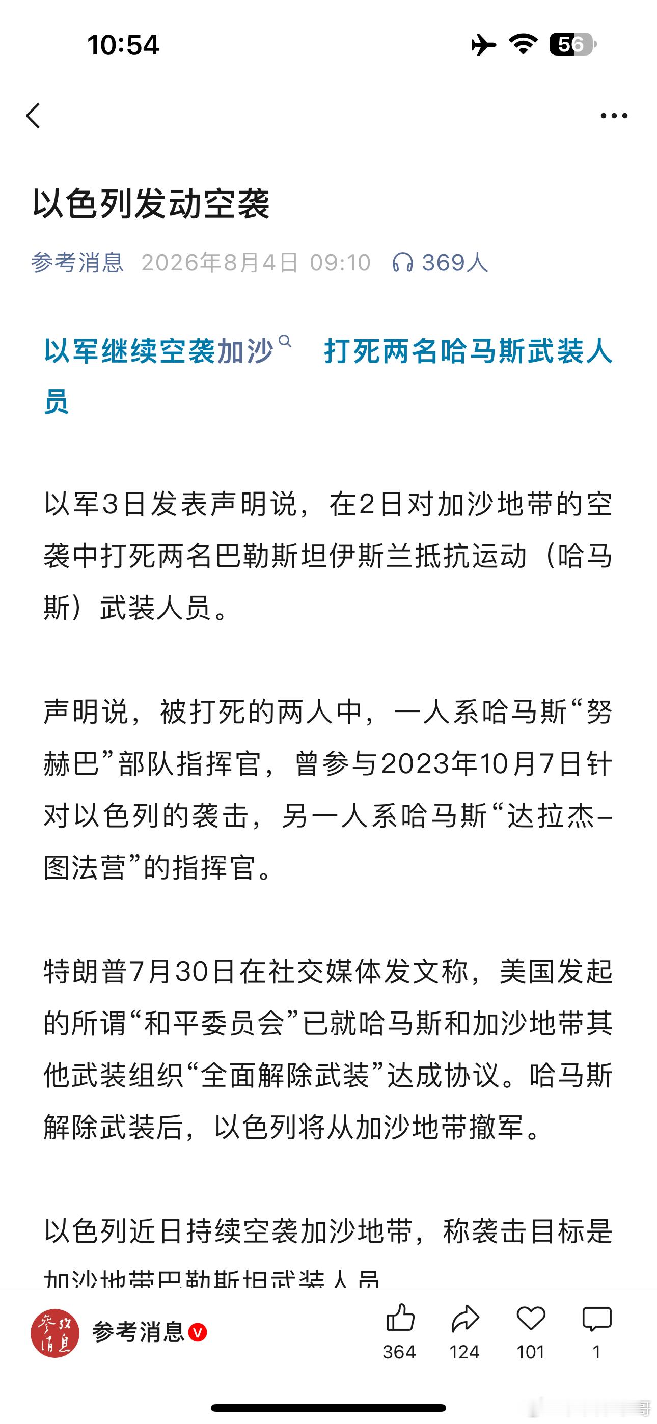 可怜的加沙人民…… 
