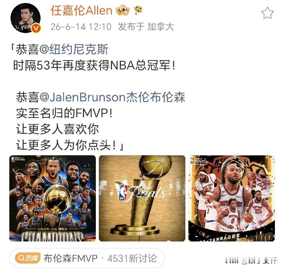 任嘉伦神预言，不服气是不行的，
任嘉伦当时当着几亿人说他们拿冠军🏆，早上我看到