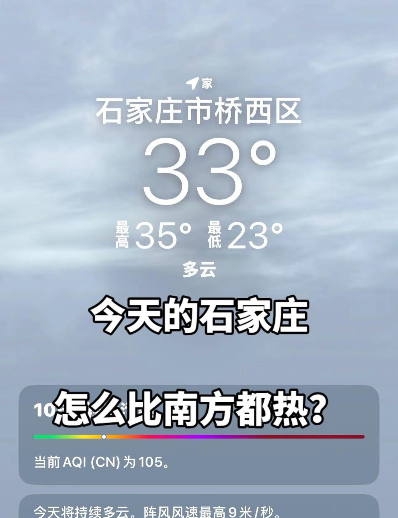 比南方还过分了，天也太热了，都不敢动石家庄 石家庄天气太热了