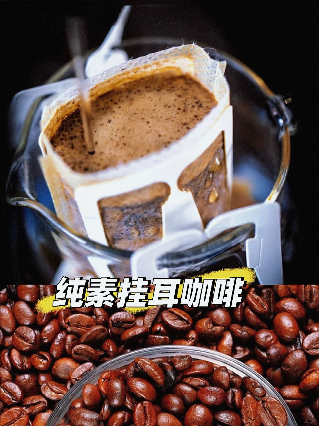 冬季遇见一杯醇香挂耳咖啡☕醇香浓厚