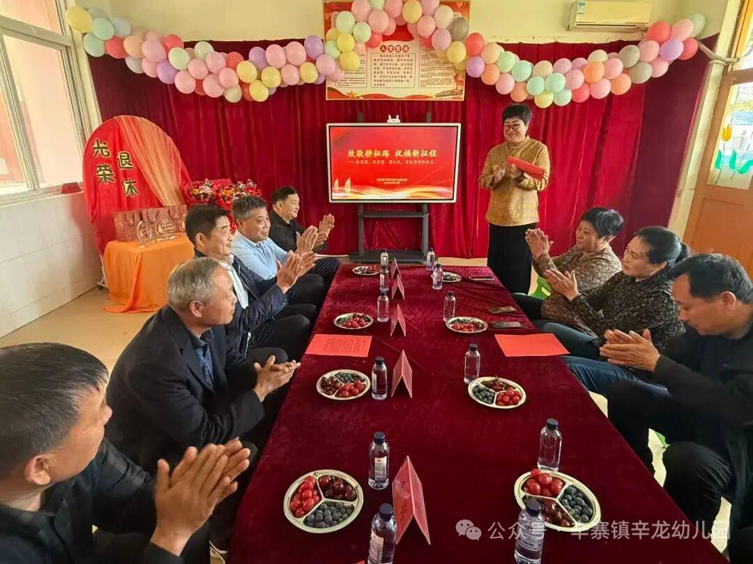 辛寨街道辛龙幼儿园4月10日为张深国、张宝明、周士民、曾庆伟四位退休教师举行荣退