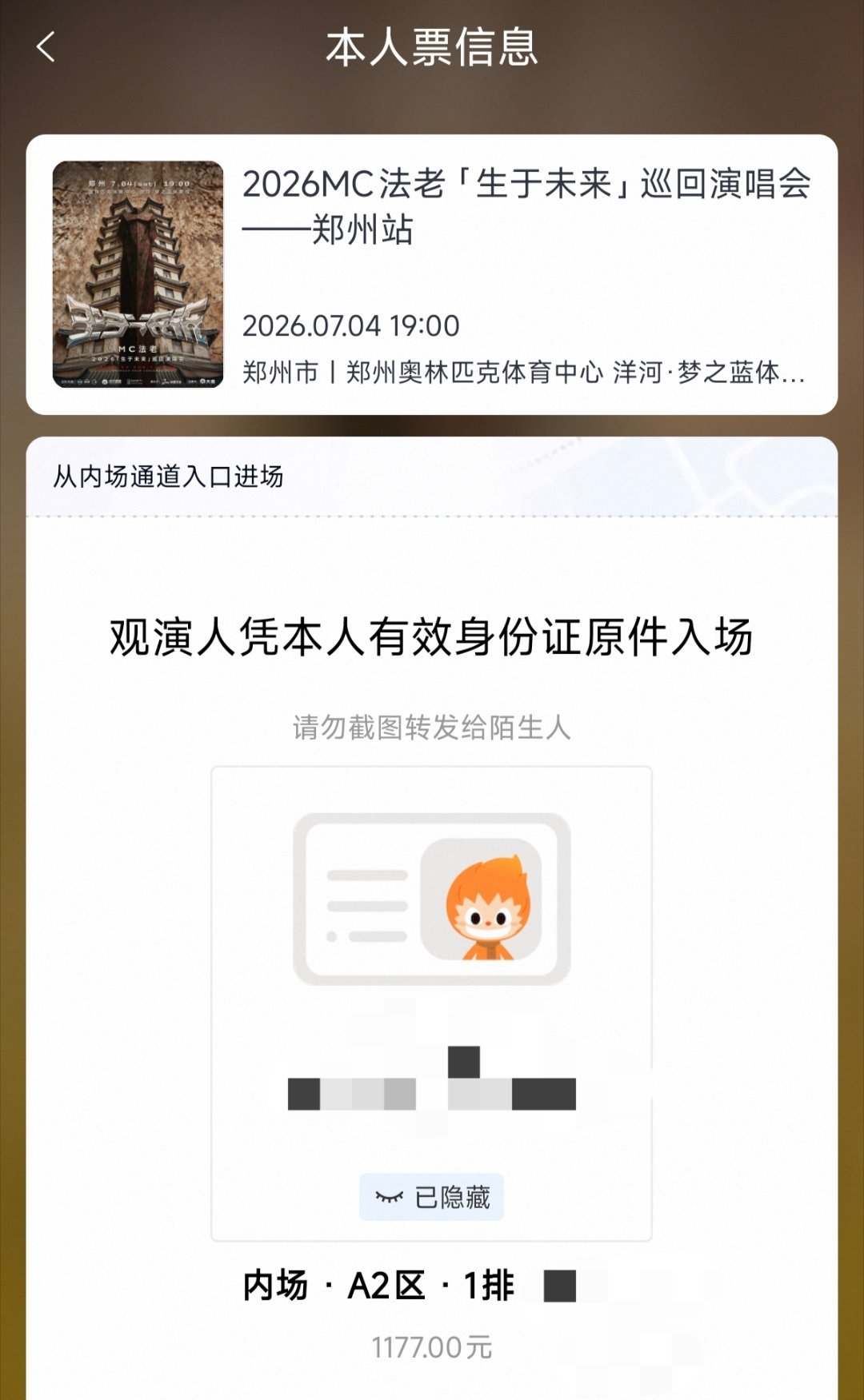 法老2026生于未来巡演 巡演倒数第二场了，倒是开了个好位置日子都有点儿过蒙了，
