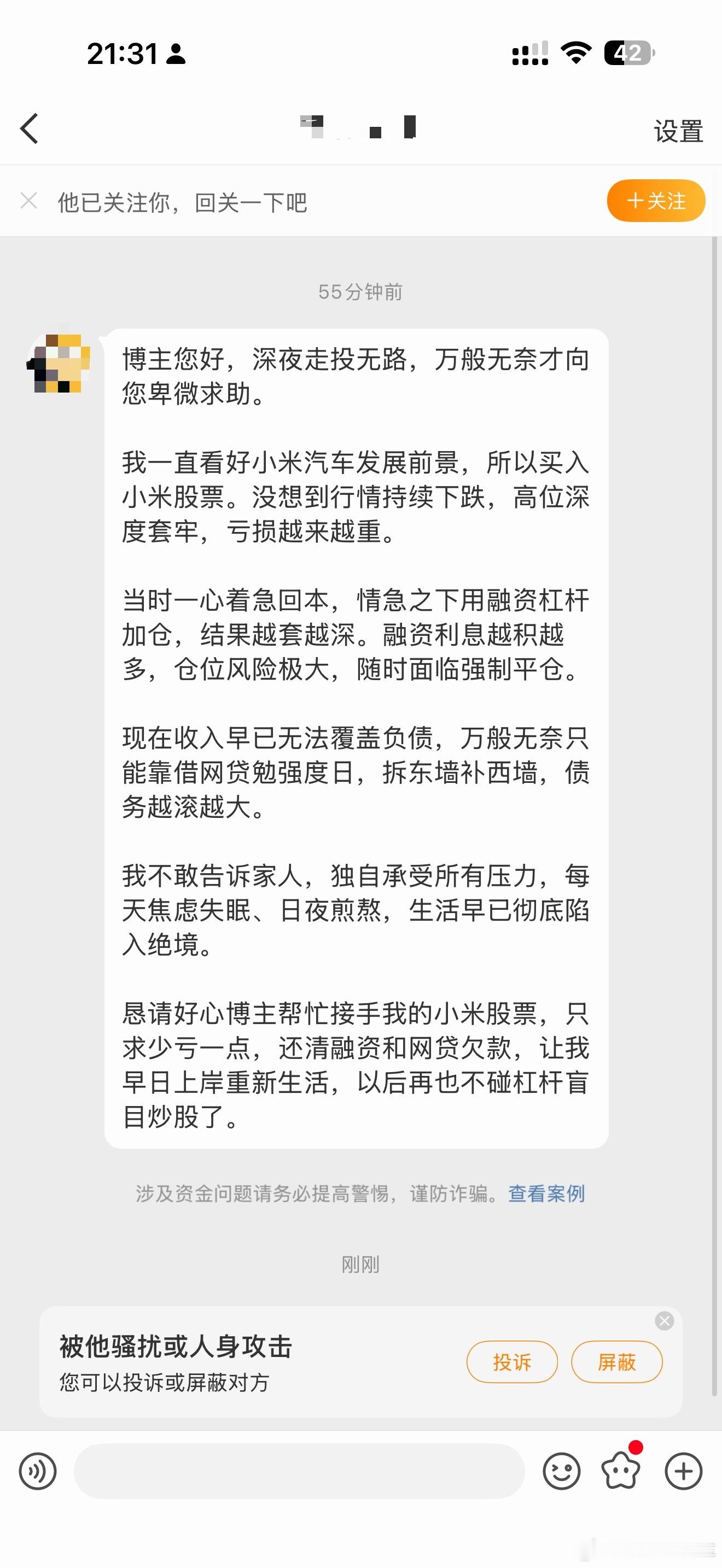 我经常收到这种私信，有让我回购的，有让雷总回购的，根本不可能的，没必要到处私信，