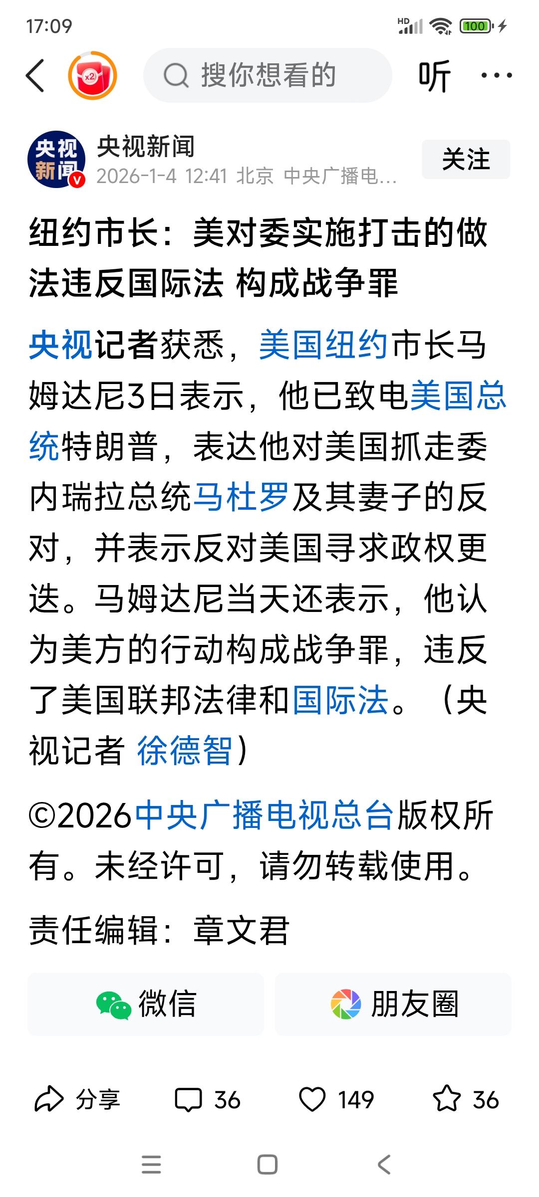 美国突袭委内瑞拉，抓捕马杜罗夫妇！俄罗斯谴责，中国谴责，巴西谴责！

自家人、美
