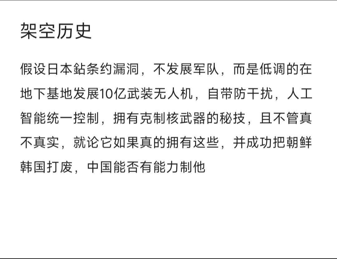 假设日本拥有10亿无人机，中国能否制它