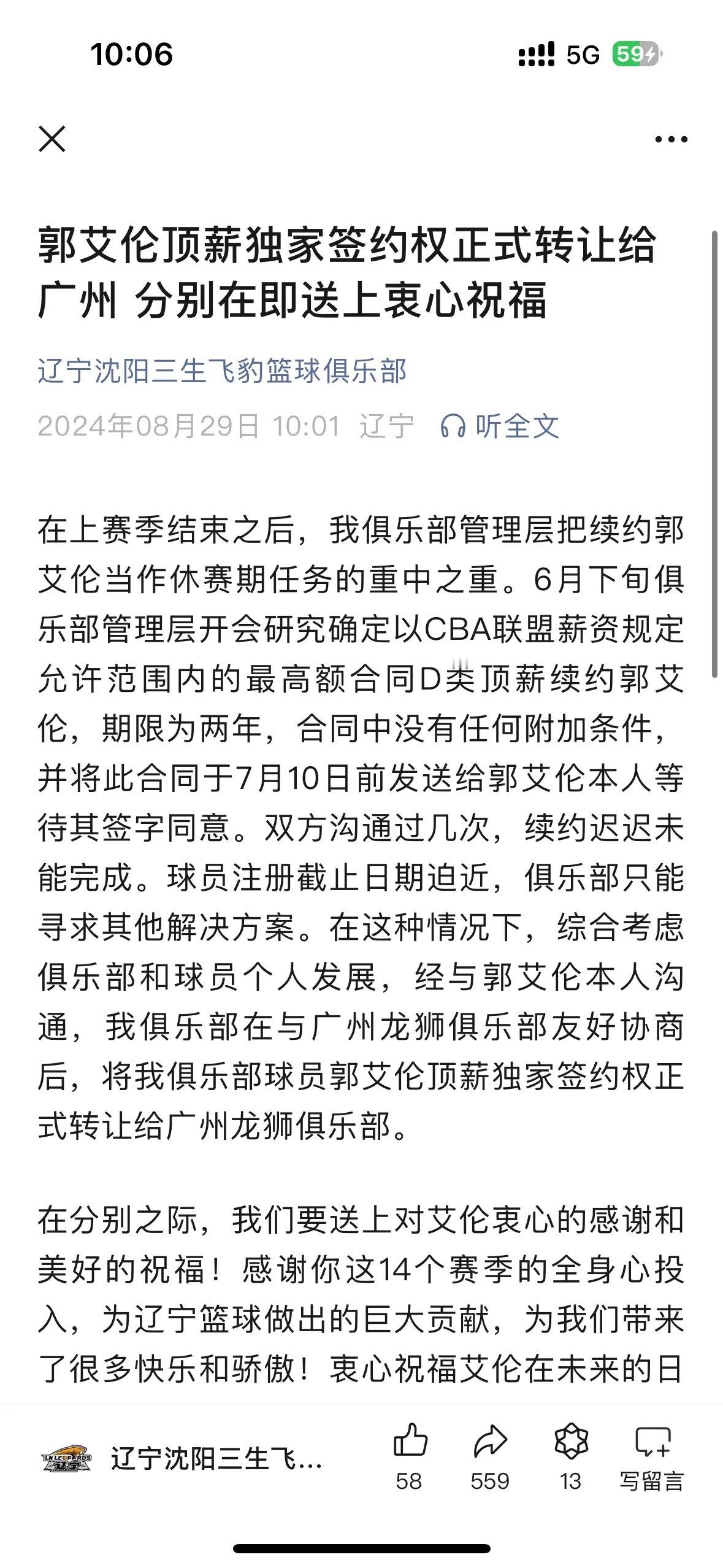 天亮了，辽宁俱乐部发文: 七月份就给郭艾伦两年顶薪，没有附加条款。结果郭艾伦迟迟