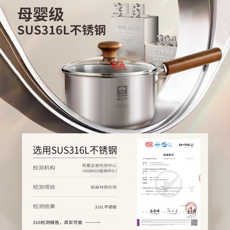 【康巴赫】奶锅无涂层316L不锈钢宝宝辅食锅 