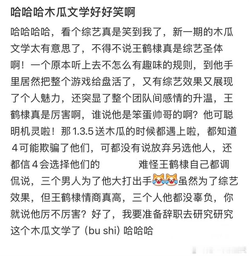 我将辞职研究木瓜局 内娱新嗑学发源地找到了！《宇宙闪烁请注意》的“木瓜互换游戏”