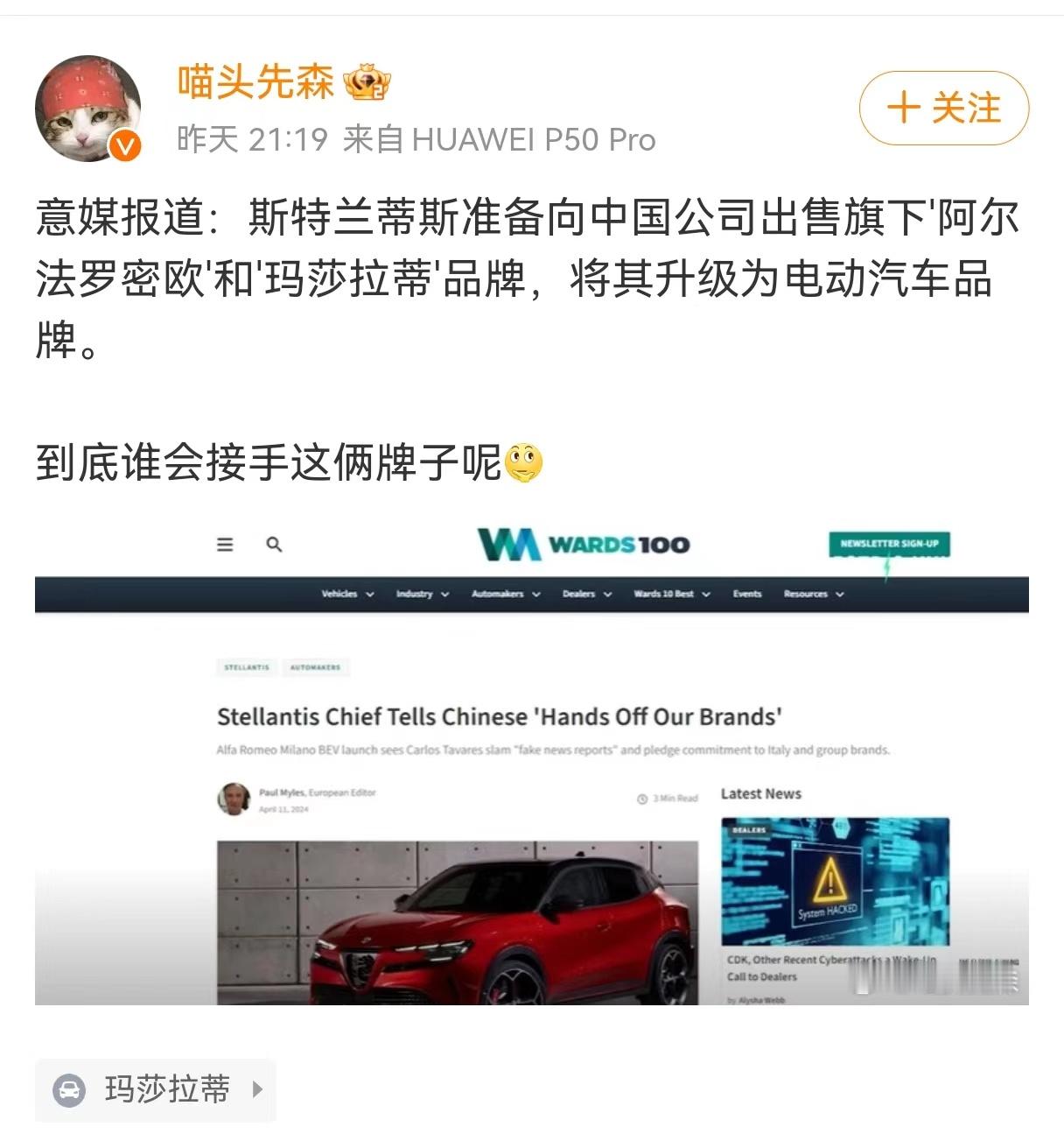 路边社老王消息：有中国车企求购阿尔法罗密欧已经不再是秘密。意大利政府非常希望中国
