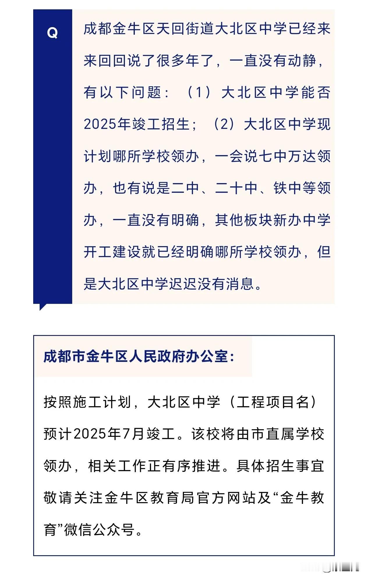 金牛区大北区中学由市直属学校领办，2479？