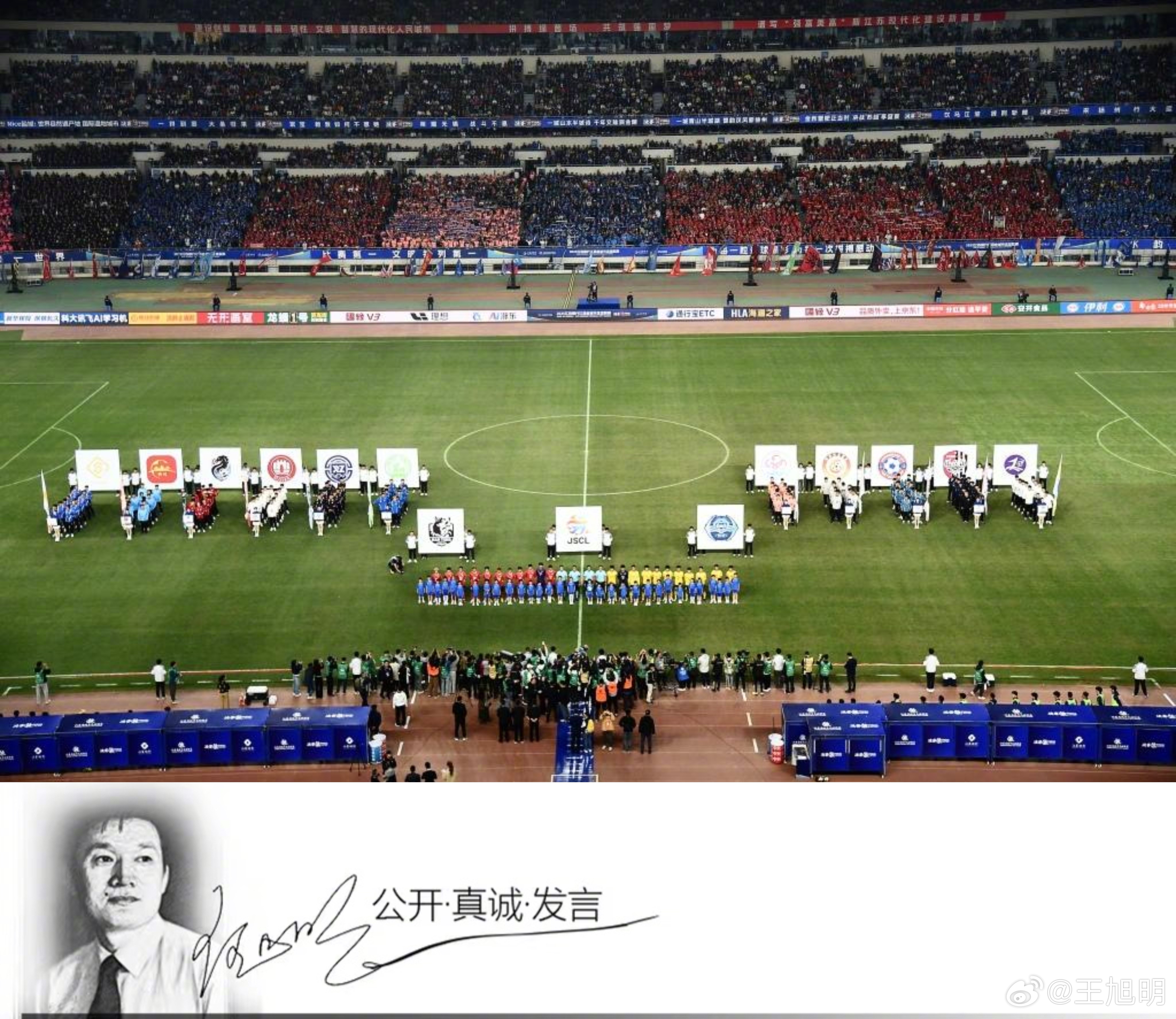 #明晨思#过了一夜，我仍然沉浸在激动难眠、感慨万千中……     苏超，每一场，