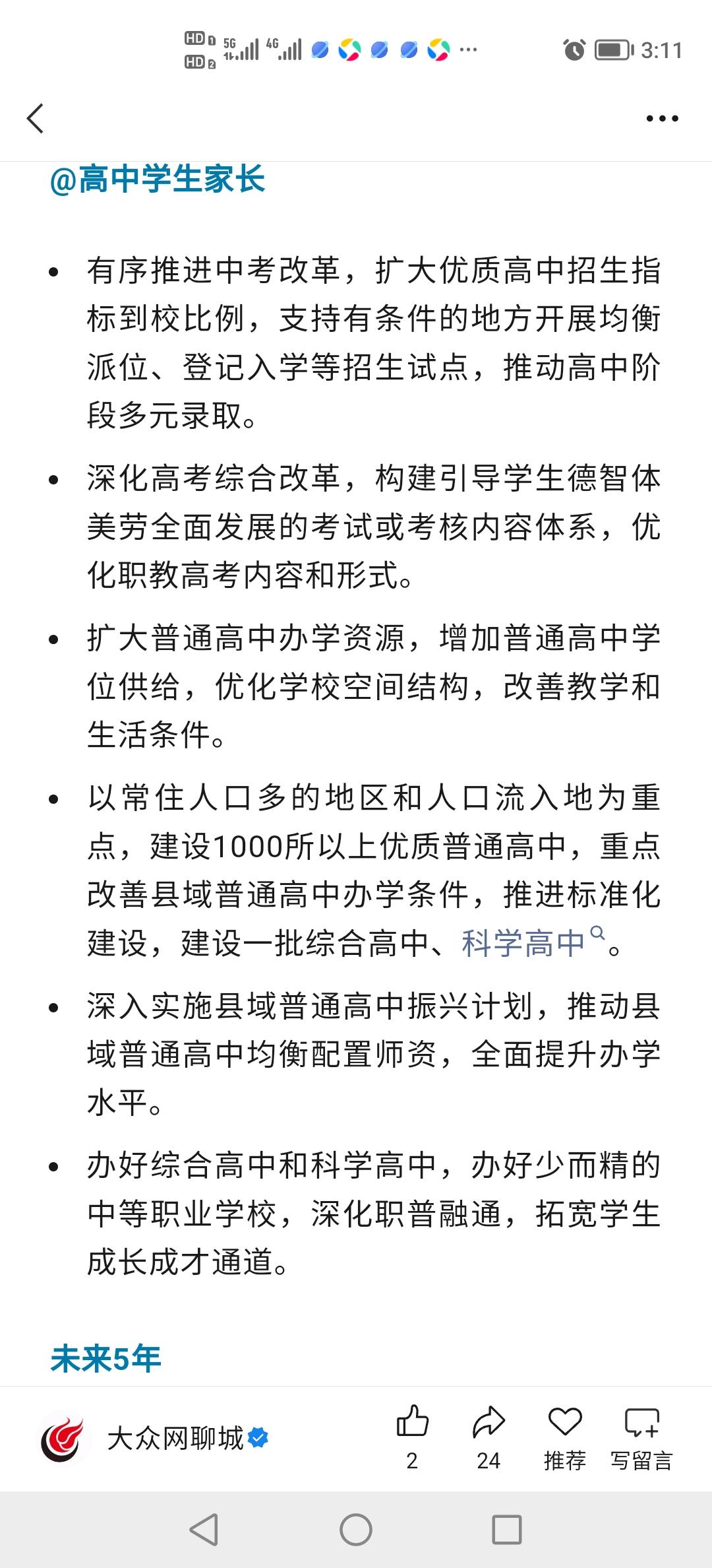 教育改革刻不容缓，高中要免费，高考要改革，学生心理健康要引导，劳动教育得跟上……