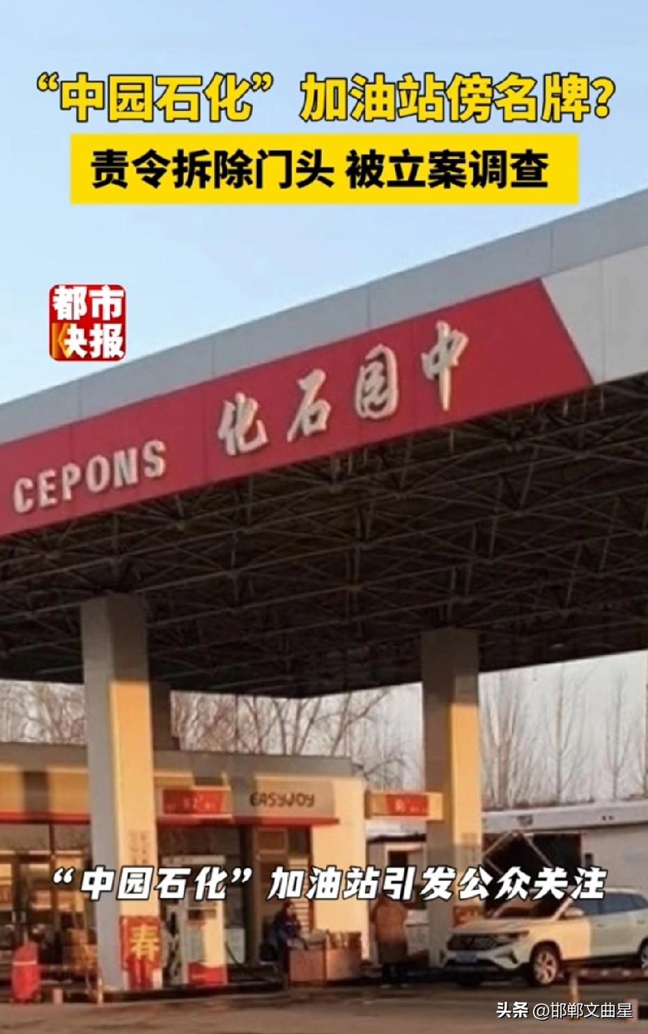 太嘴硬！“中园石化”被查仍强词狡辩，网友：忽悠谁呢？

近日，据媒体报道，河北石