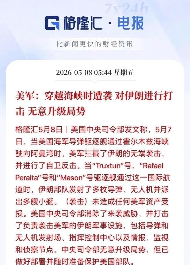 美伊双方又开火了，美股吓跌，油价转涨！A股能挺住吗？本来美伊都要达成备忘录协议了