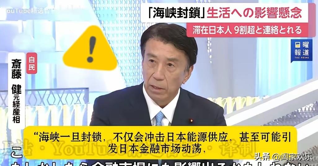 日本人又开始不安了，只因为美伊开战，霍尔木兹海峡被封锁，日本能源大动脉惨遭切断，