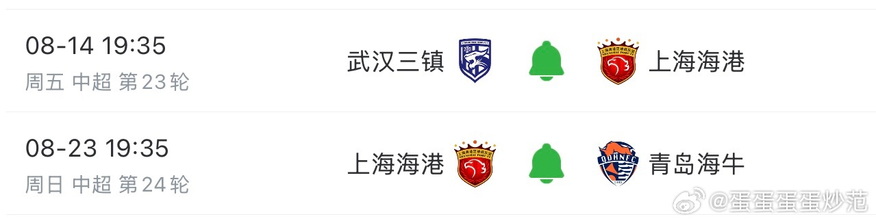 上海海港  和大连英博的补赛尽量不要8.18/8.19，务实一点，这两场比赛太关