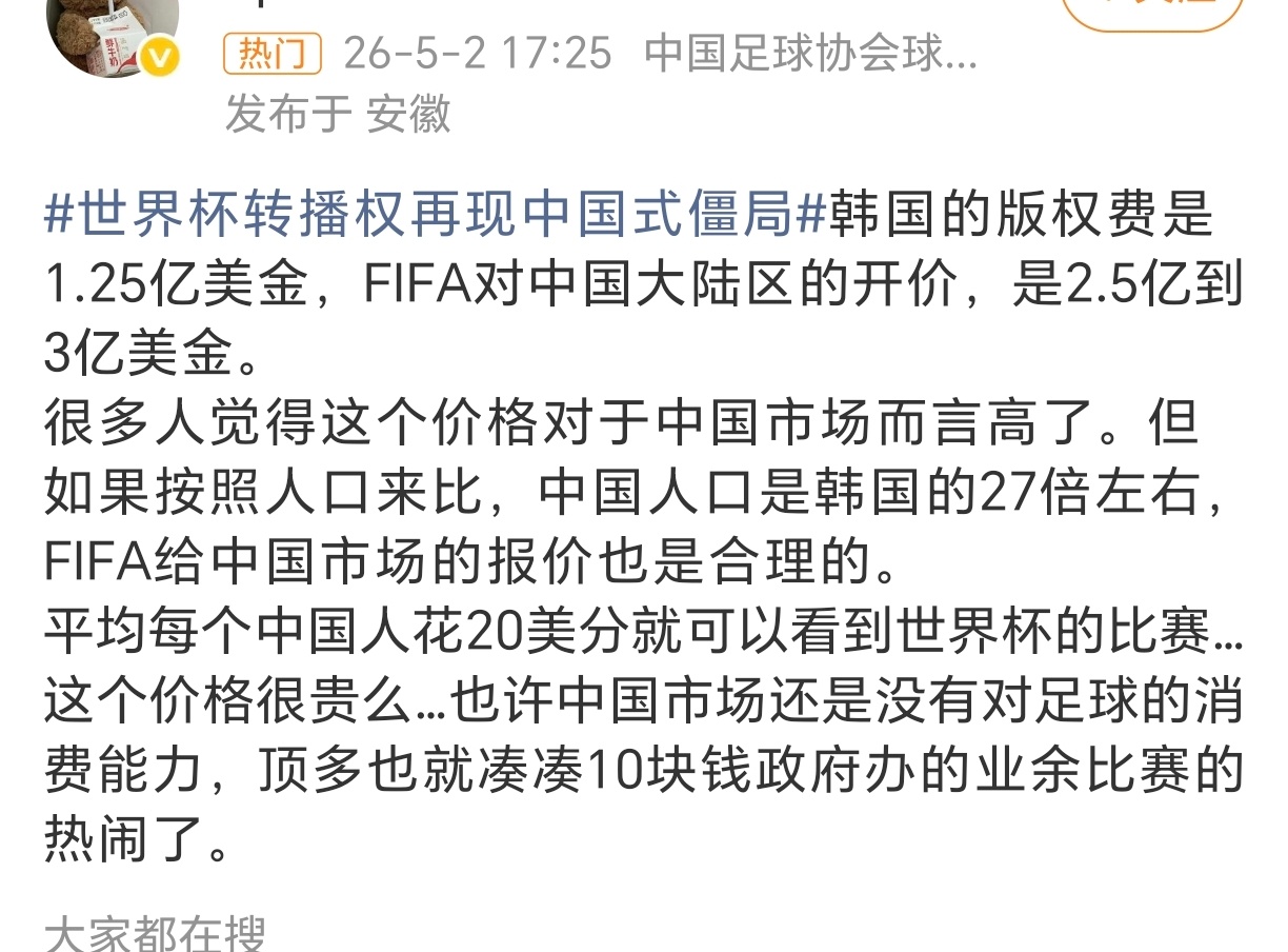 但问题是并不是所有人对世界杯感兴趣啊