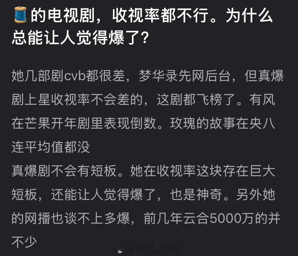 刘亦菲的电视剧收视率都不行，为什么总能让人觉得爆了？ 