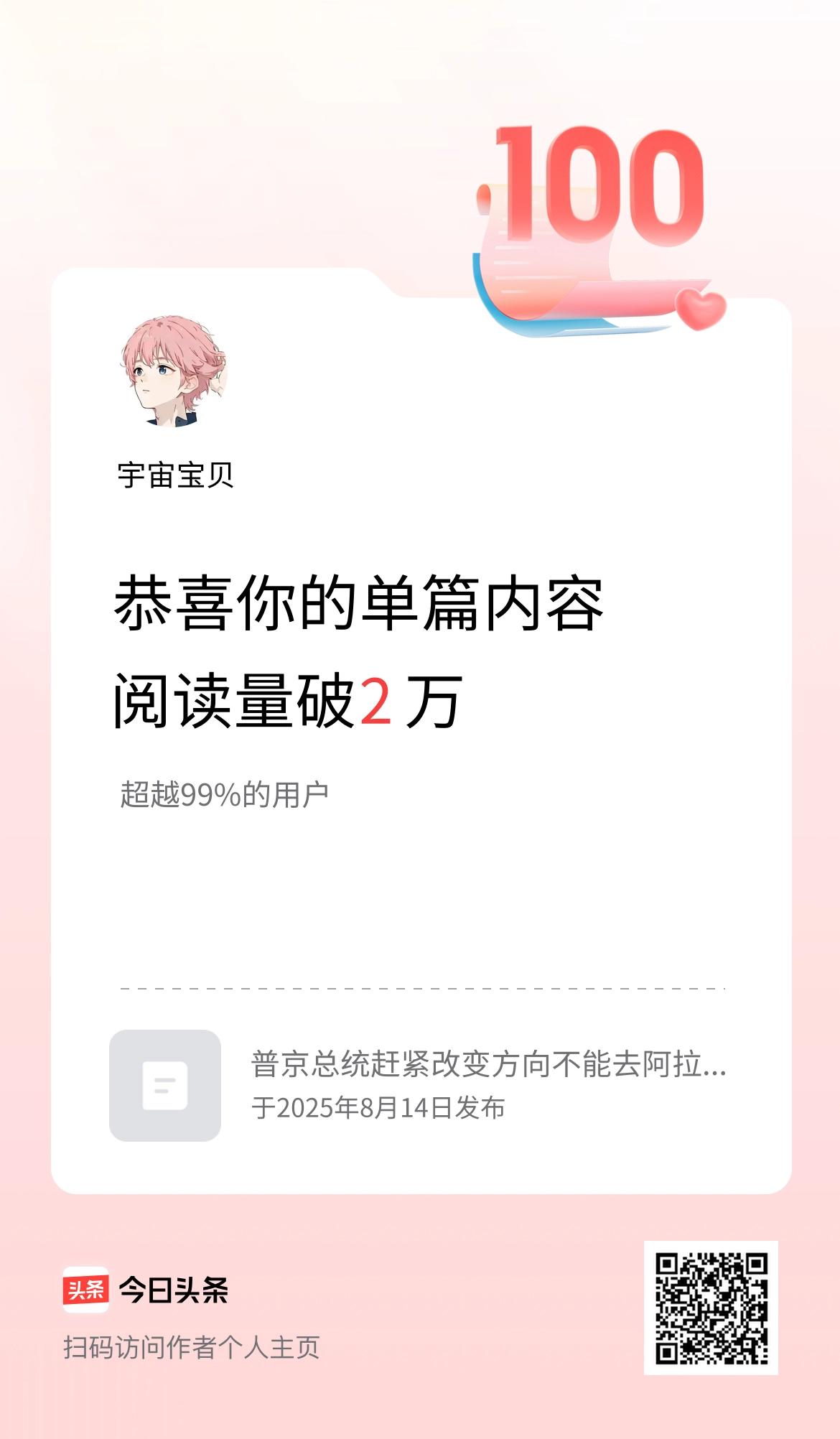 单篇内容获得阅读量破2万啦！