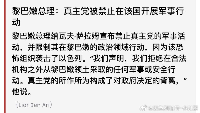 真主党黎巴嫩政府禁止真主党活动，因为擅自袭击以色列，违反了该国政策，影响了国家安