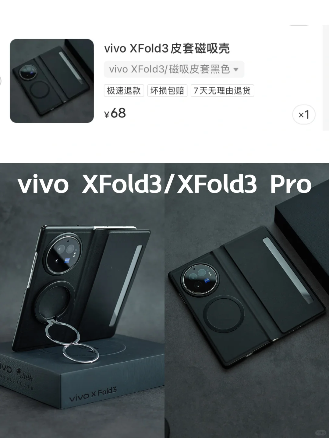 🔥太多人问了‼️vivoXFold3/Pro磁吸皮套壳✅