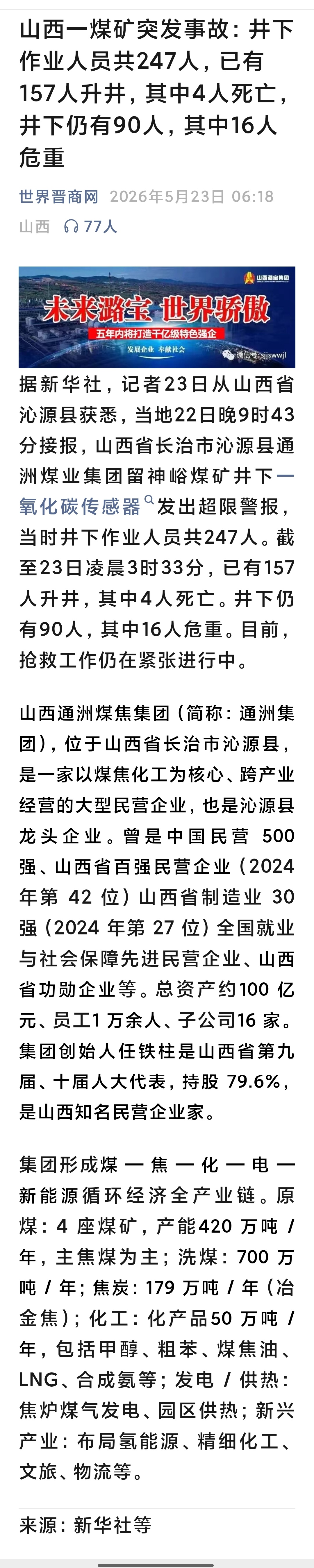 直击山西沁源煤矿事故救援山西一煤矿突发事故：井下作业人员共247人，已有157人