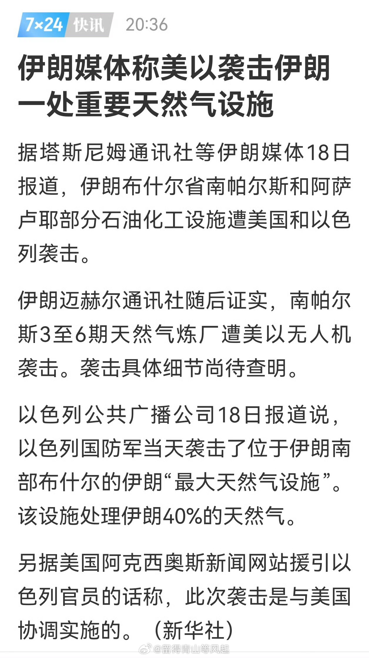 伊朗一定会报复的，宣布沙特阿联酋卡塔尔石油设施成为合法打击目标。 
