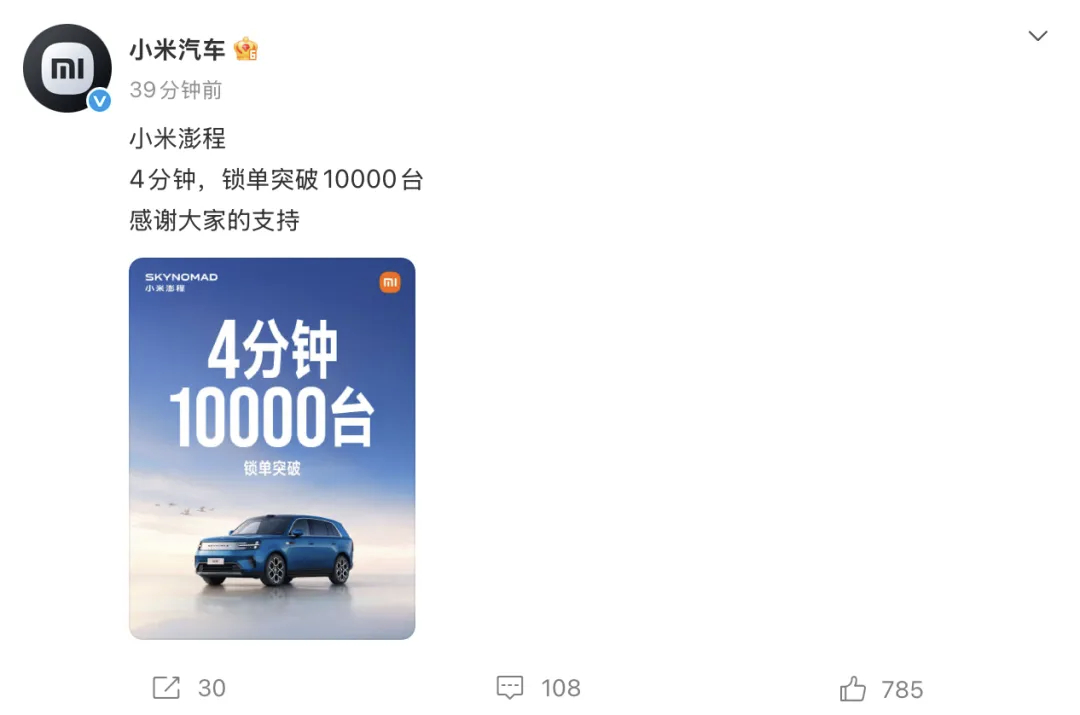 【最便宜的小米汽车上市】小米澎程锁单  9月7日晚，小米秋季旗舰新品发布会上，小
