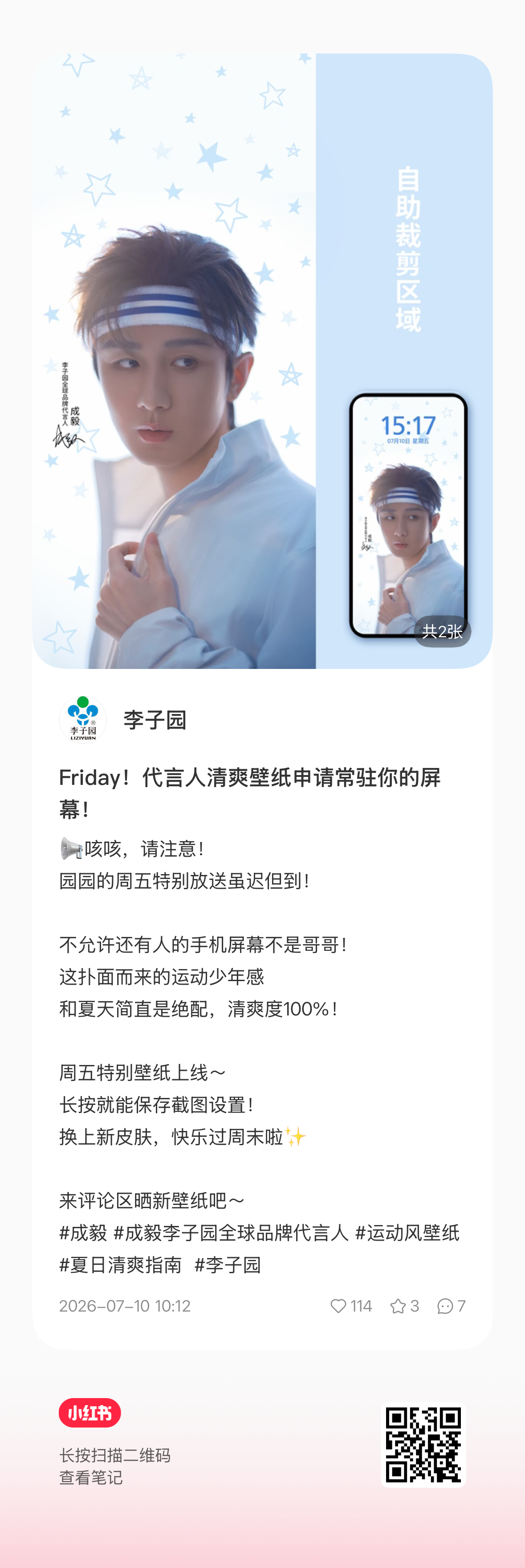 Friday！代言人清爽壁纸申请常驻你的屏幕！ 📢李子园  果果们🍠来🐯?