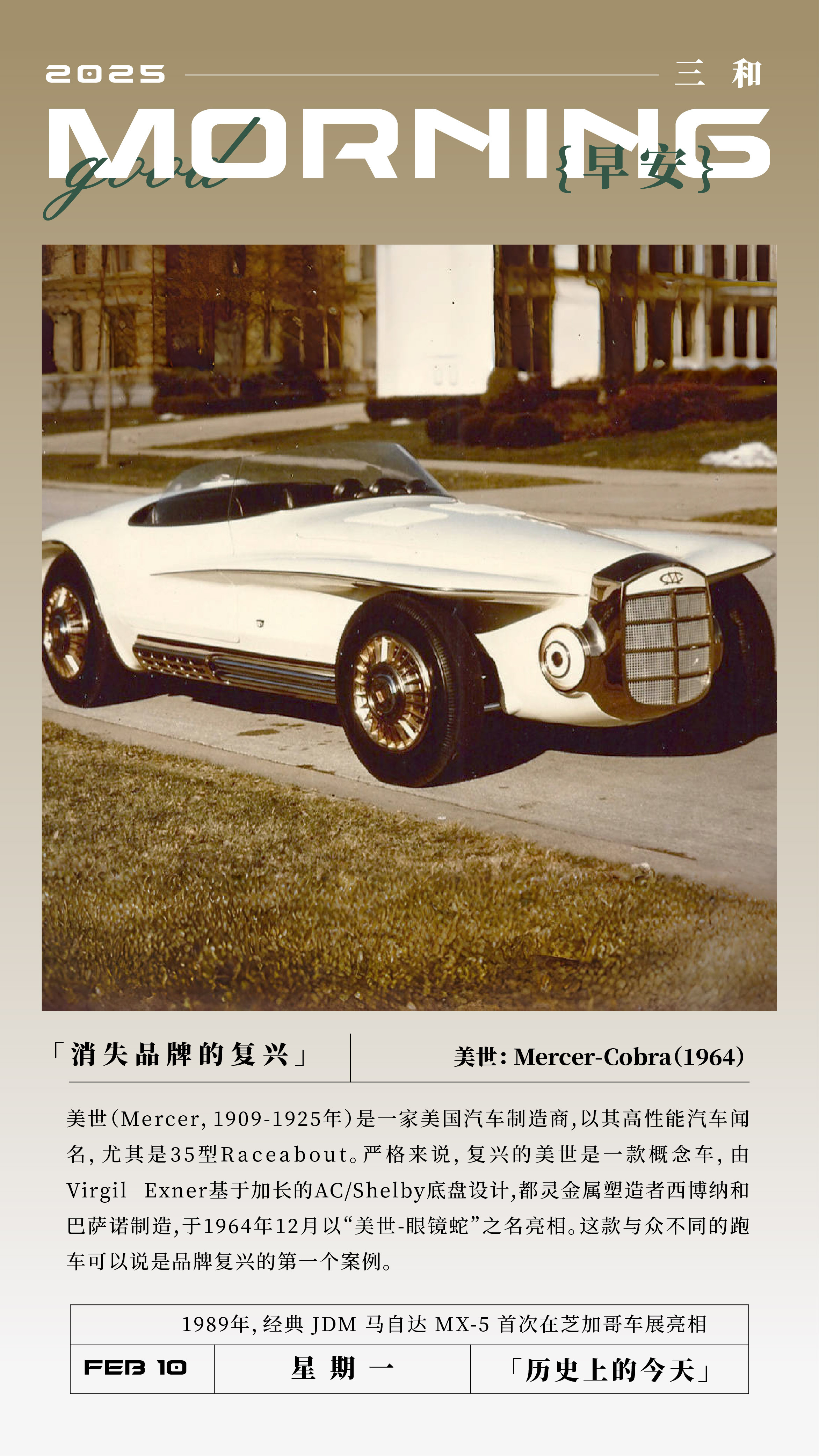 美世（Mercer，1909-1925年）是一家美国汽车制造商,以其高性能汽车闻