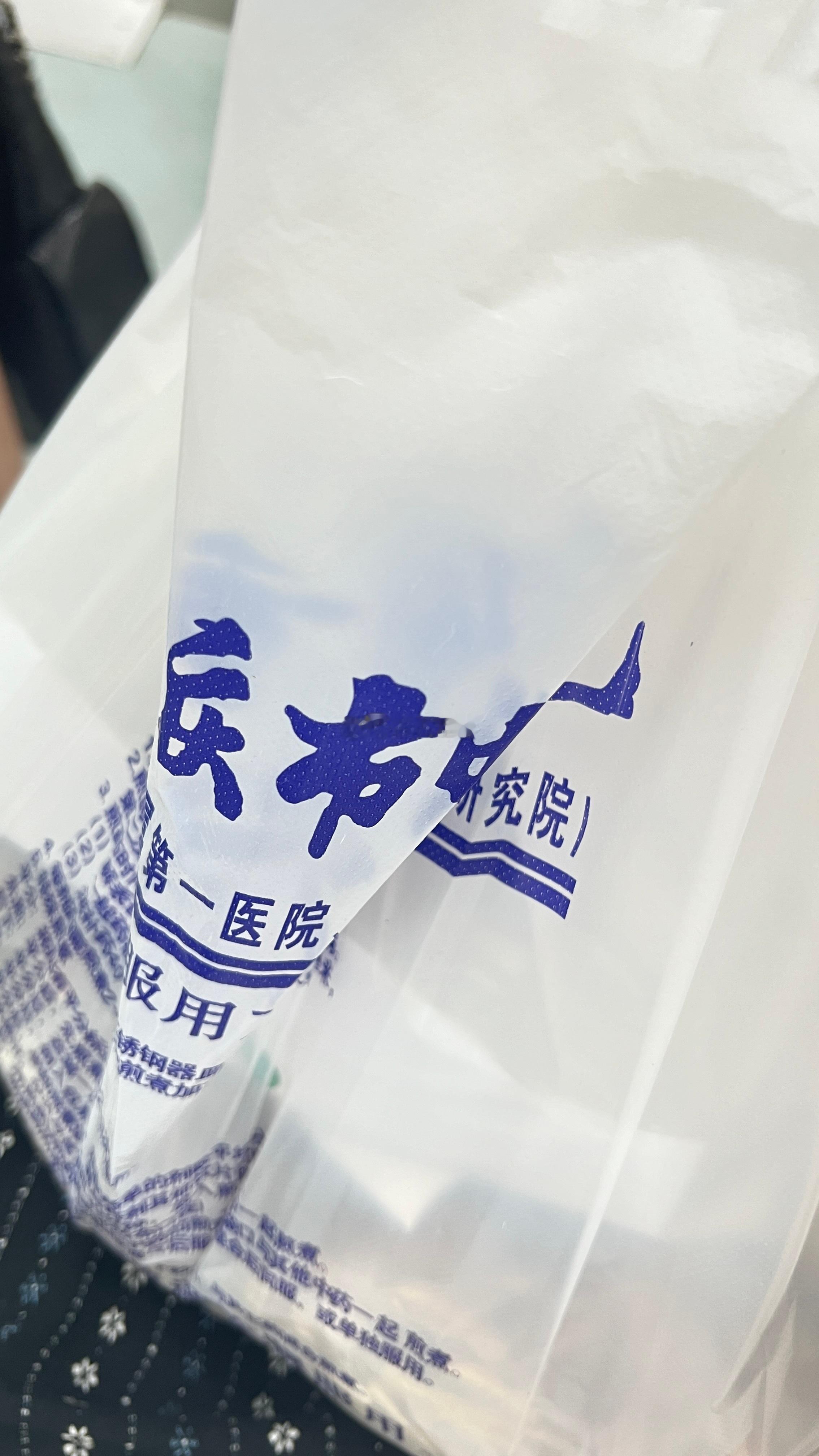 这下真的又要喝中药了[皱眉] ​​​