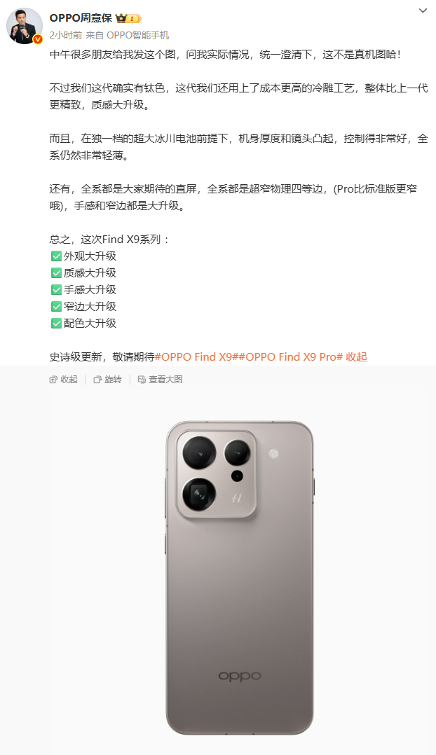 OPPO Find X9这张真机图竟然是假的假的也好，摄像头那看着怪怪的[卡皮巴
