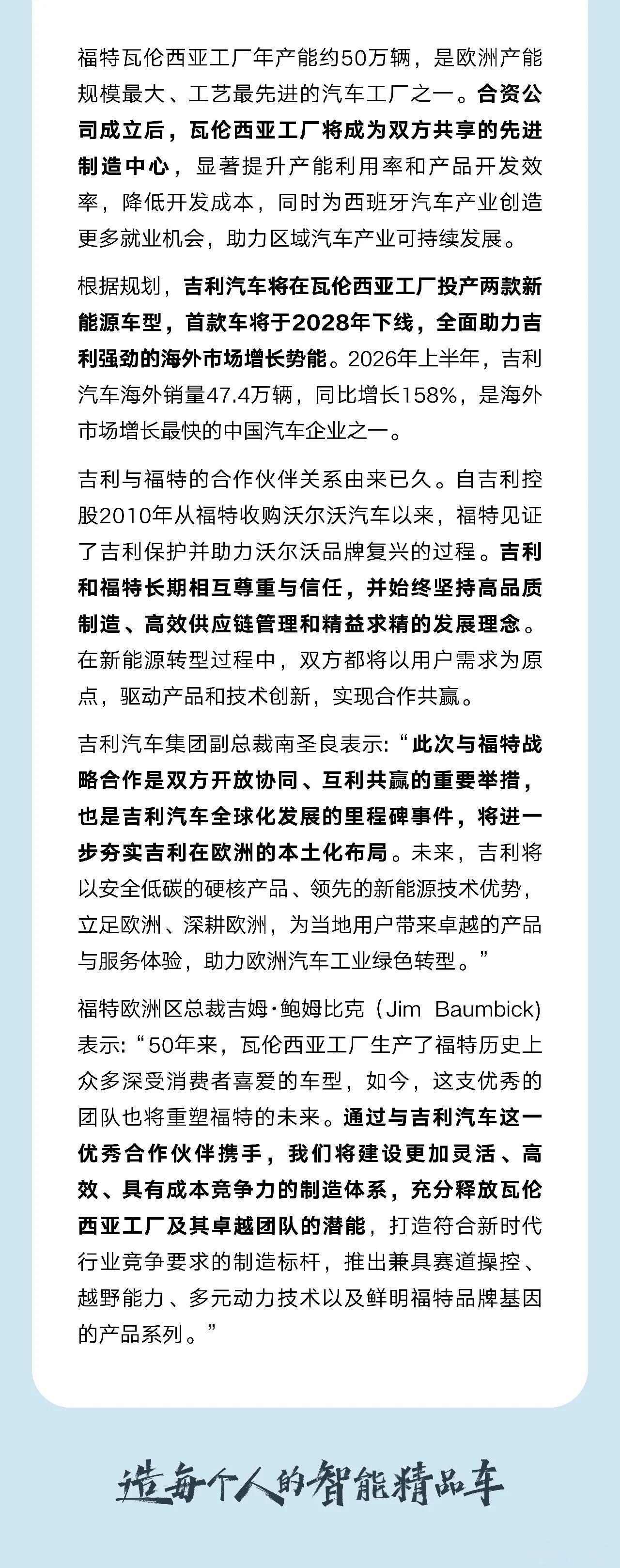 吉利控股近期与福特汽车达成协议，双方将在西班牙成立合资公司，以产能共享的方式在当