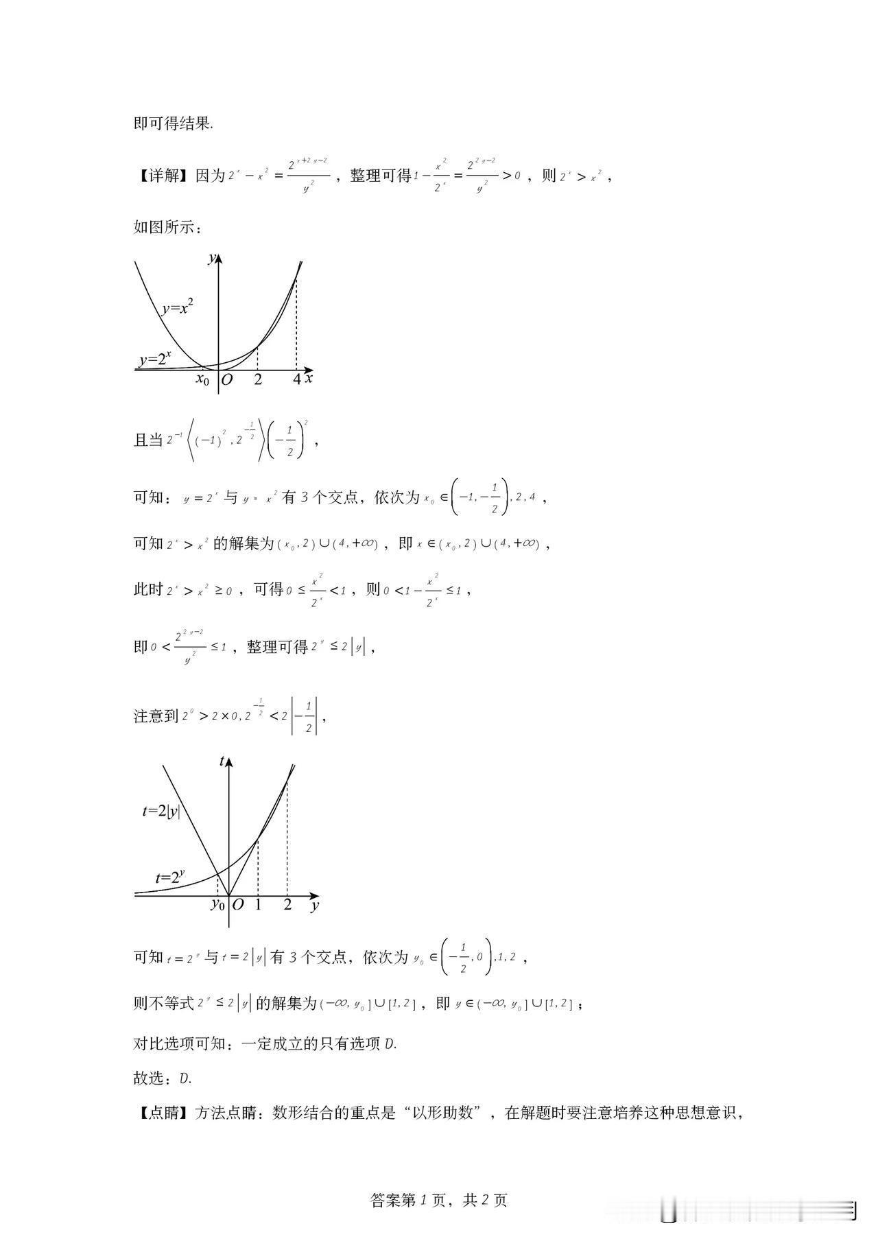 百日计划第一天140分之战:数形结合思想