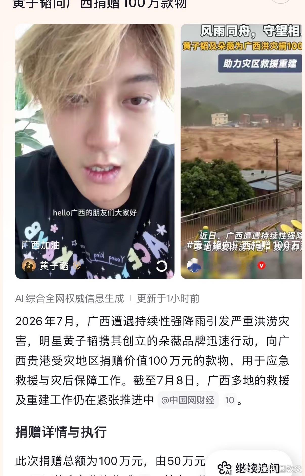 黄子韬捐卫生巾引韩网热议我们所有人都认为女孩子是天使，捐钱不一定到女孩子手里，但