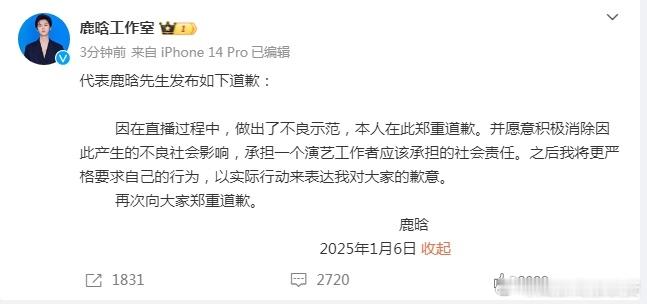 鹿晗道歉  鹿晗工作室代替鹿晗发文道歉回应他全平台被禁止关注一事：“  因在直播