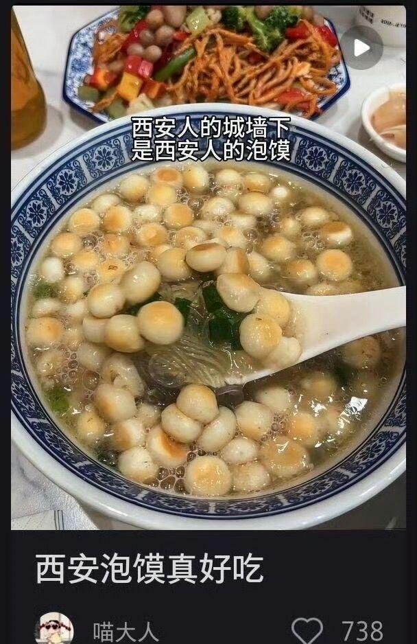 这真的是西安泡馍吗？