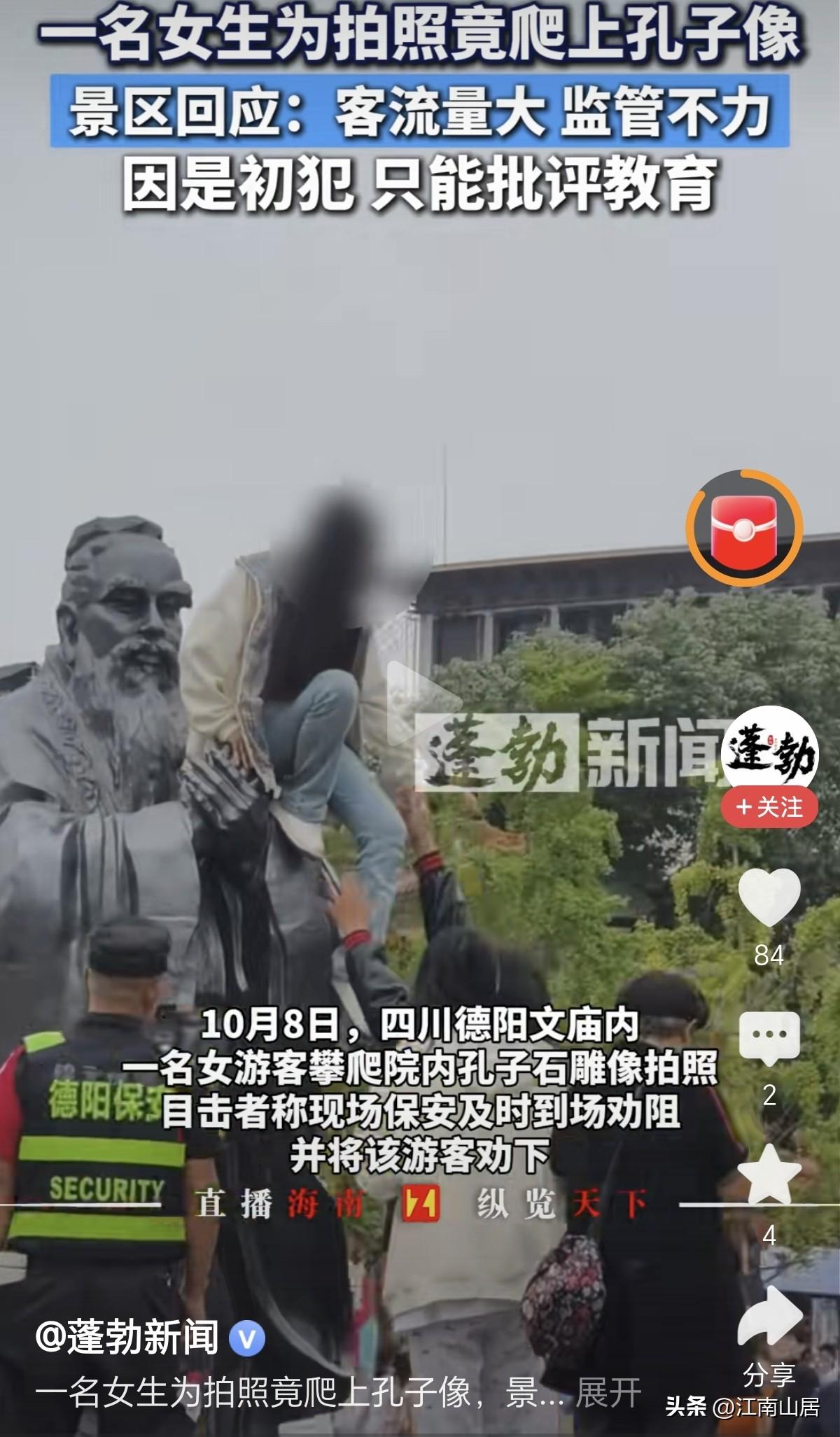 这书也是白读了，一女生为了拍照，居然爬到孔子像上。她可能是为了拍几张美美的照片，