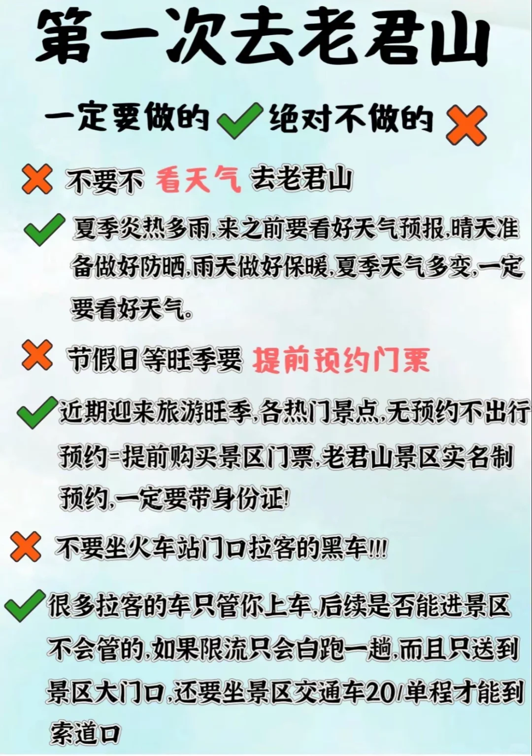 老君山攻略，千万不要盲目的就去老君山！