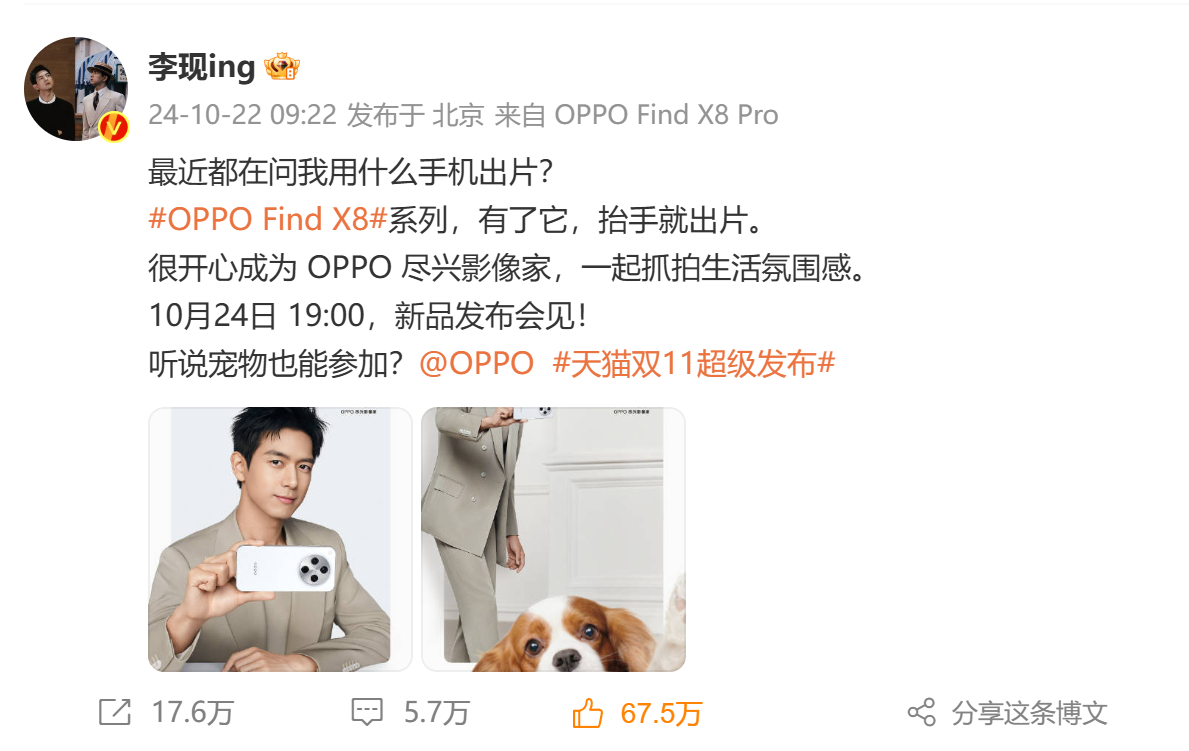 #OPPO Find X8李现#终于官宣了，李现成为#OPPO Find X8#