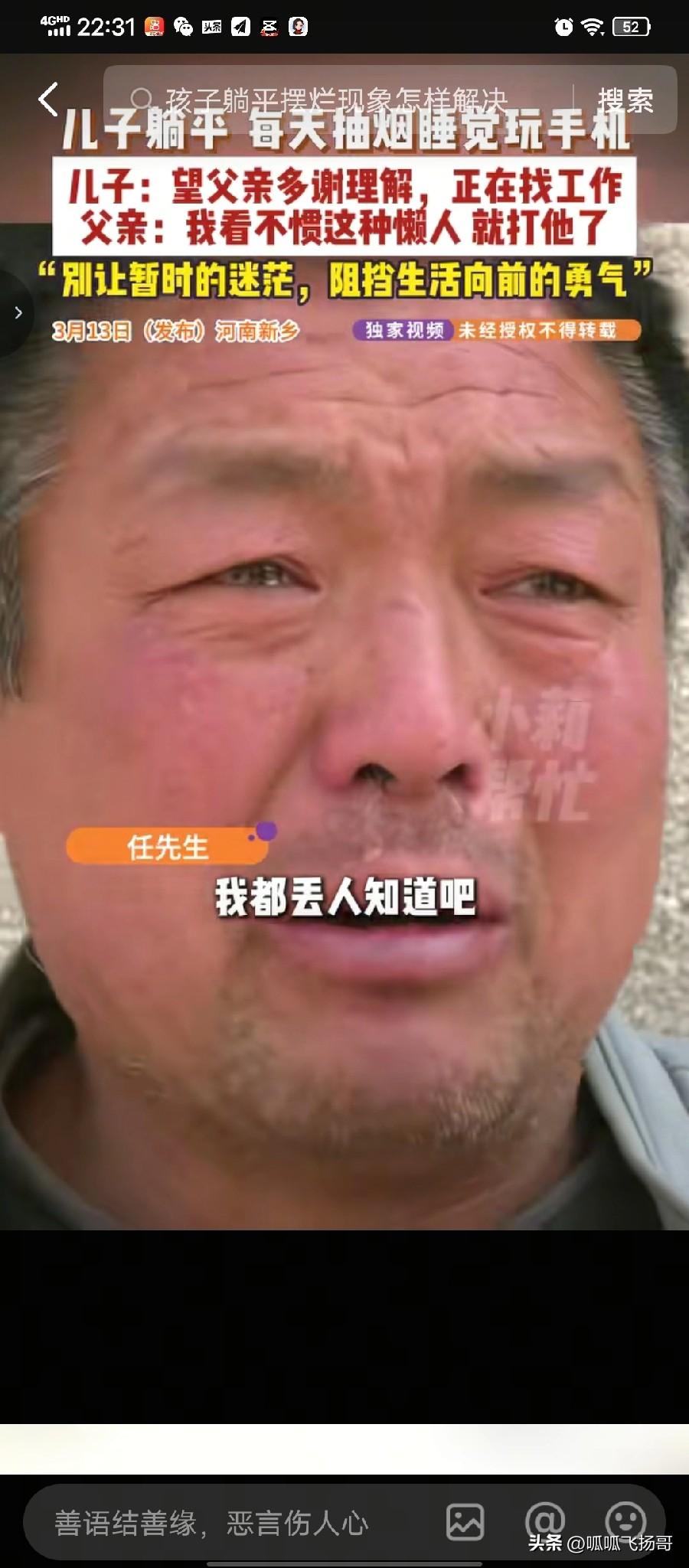 这个父亲哭了 ，他感觉很无力，很丢人，很绝望，一点办法都没有了！ 

儿子大学毕