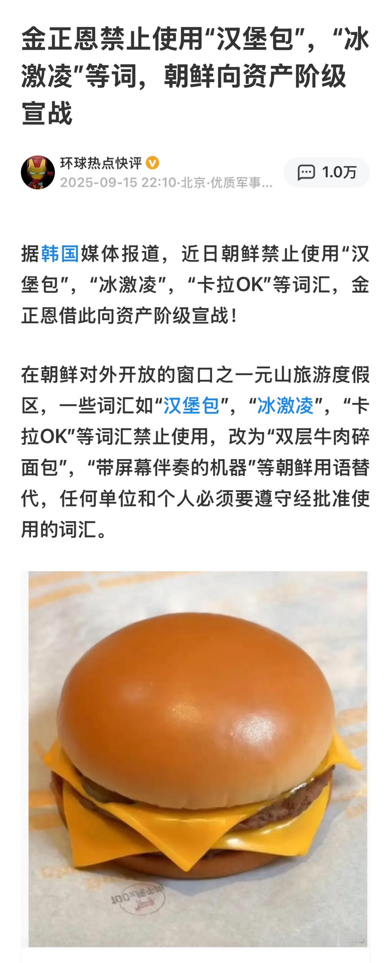 朝鲜通过严格规范语言使用，系统性避免韩语词汇及外来语渗透，此举旨在强化意识形态防